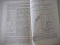 Книга"Малая механиз.и автоматиз.в сбор.цехе-А.Выдрин"-168стр, снимка 9