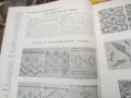 Ръчно плетиво  - стара книга голям формат 1957, снимка 6