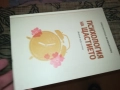 ПСИХОЛОГИЯ НА ЩАСТИЕТО 0409251616, снимка 15