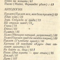 книга Съчинения от Никола Вапцаров, снимка 4 - Художествена литература - 33178616