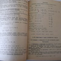 Книга "Алгебра за VII , VIII , IX , X и XI клас в 1"-460стр., снимка 2 - Учебници, учебни тетрадки - 40074143