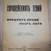 ЕВРОПЕЙСКИЯТЪ ГЕНИЙ 1926, снимка 1 - Художествена литература - 28447659