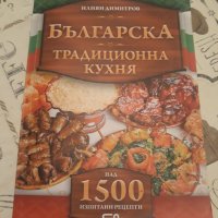 Българска традиционна кухня , снимка 1 - Други - 39580749