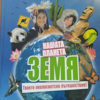 12 големи детски енциклопедии, снимка 2 - Художествена литература - 32688431