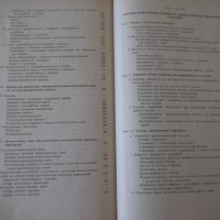 Книга "Металлорежущие станки - И. М. Кучер" - 672 стр., снимка 13 - Специализирана литература - 38265843