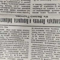 Продавам вестник " Провинциален възход " август 1941, снимка 2 - Списания и комикси - 38606564