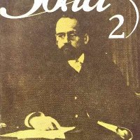 Избрани творби в шест тома. Том 2: Плячката; Търбухът на Париж - Емил Зола, снимка 1 - Художествена литература - 39276544