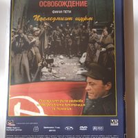 Освобождение: Последният щурм - DVD филм, снимка 2 - DVD филми - 40098490