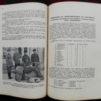 Финансовъ подемъ. Година 4. Книжка 1-10 / 1938, снимка 5 - Антикварни и старинни предмети - 28111752