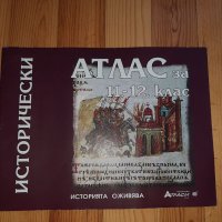 Нов атлас по история за КСК , снимка 1 - Учебници, учебни тетрадки - 35206132