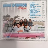 CD Дани Огнянов/Остани, снимка 2 - CD дискове - 32604612