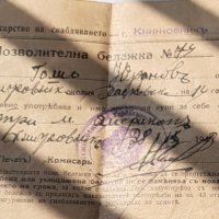 2 бр. стари документи-1946,1943 г., снимка 1 - Колекции - 43240439