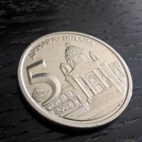 Монета - Сърбия - 5 динара | 2002г., снимка 1 - Нумизматика и бонистика - 33271099