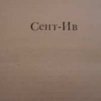 Руска литература, снимка 7 - Художествена литература - 27909415