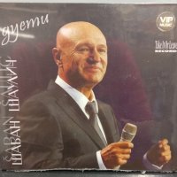  Шабан Шаулич дуети, снимка 1 - CD дискове - 38538031
