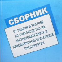Сборник Петко Захариев, снимка 1 - Специализирана литература - 32889914