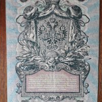 Стари руски банкноти за КОЛЕКЦИЯ , снимка 3 - Нумизматика и бонистика - 27138782