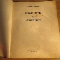 Подробна Руска Школа за акордеон, учебник за акордеон Научи се да свириш на акордеон 1974 СССР, снимка 2 - Акордеони - 26839207