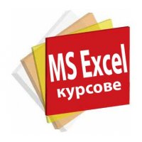 Excel за начинаещи или напреднали - в малки групи или индивидуално, снимка 12 - IT/Компютърни - 33160598