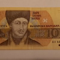 100 лева 1991 Република  България  , по-редкия вариант , банкнота от България , снимка 1 - Нумизматика и бонистика - 39033442