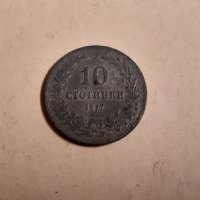 Монети 10 стотинки 1917 г - 3 броя, снимка 3 - Нумизматика и бонистика - 43731051