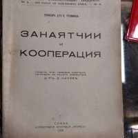 Занаятчии и кооперация  1936-та година, снимка 1 - Специализирана литература - 37565658