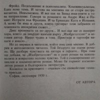 "Изобретателят" Борис Шивачев , снимка 5 - Българска литература - 33200517