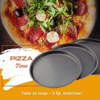 Тави за пица – 3 бр. комплект/, снимка 4 - Съдове за готвене - 43552860