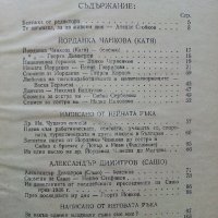 Те загинаха за да живеем ние - А.Стойков -1948 г., снимка 11 - Антикварни и старинни предмети - 32811402