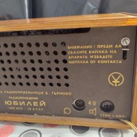 Радио Юбилей, снимка 11 - Радиокасетофони, транзистори - 28114751