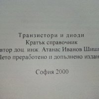 Транзистори и диоди - А.Шишков.- 2000 г., снимка 5 - Специализирана литература - 38587620