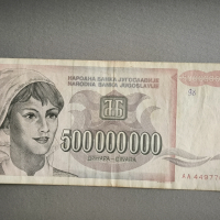 Банкнота - Югославия - 500 000 000 динара | 1993г., снимка 1 - Нумизматика и бонистика - 44883972