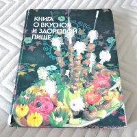 Руска готварска книга, снимка 1 - Специализирана литература - 37863557