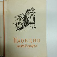 "Пловдив - пътеводител", снимка 4 - Енциклопедии, справочници - 43813837