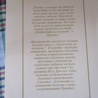 “Животът на Христос“ от Елън Уайт.Абсолютно нова,нечетена 2 броя, снимка 2 - Други - 37562888