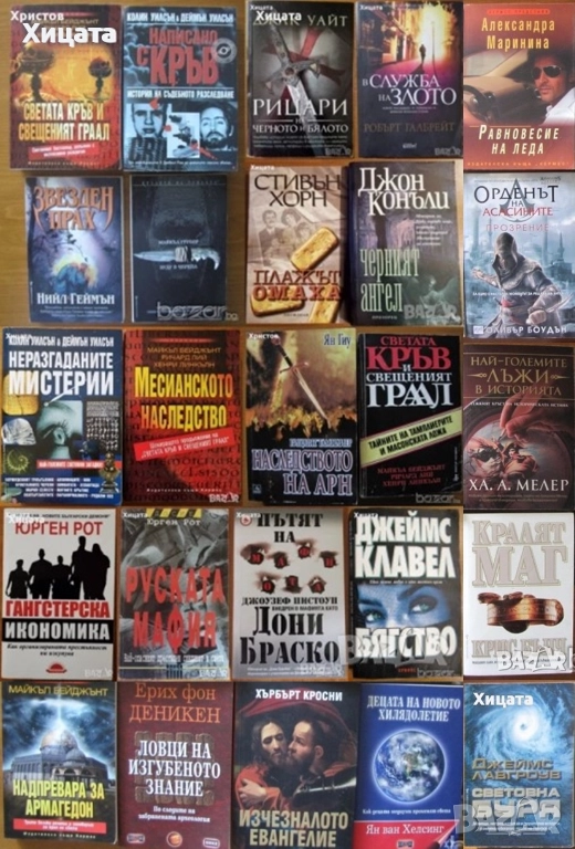 КБънч;Хелсинг;Мелер;Уилсън;Юрген Рот;Геймън;Бейджънт,Р.Лий;Джак Уайт;Конъли;ХорнГрубер;Пистоун и др., снимка 1