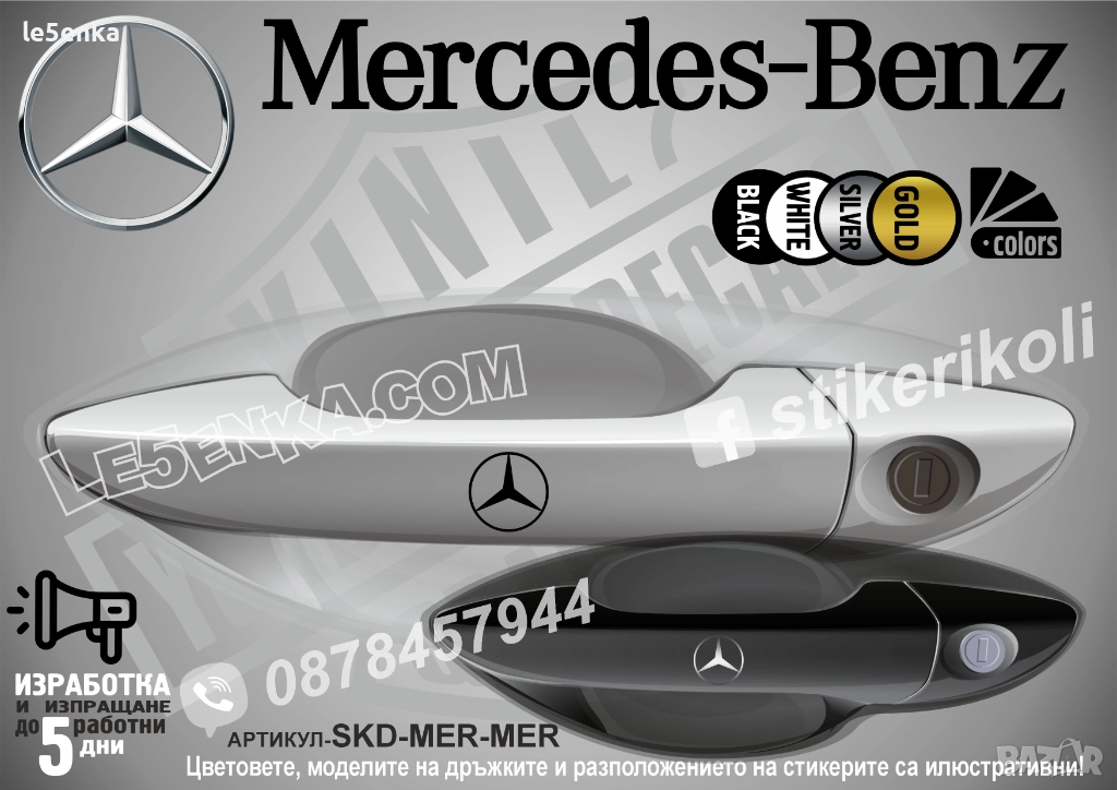 Mercedes-Benz Logo стикери за дръжки SKD-MER-MER, снимка 1