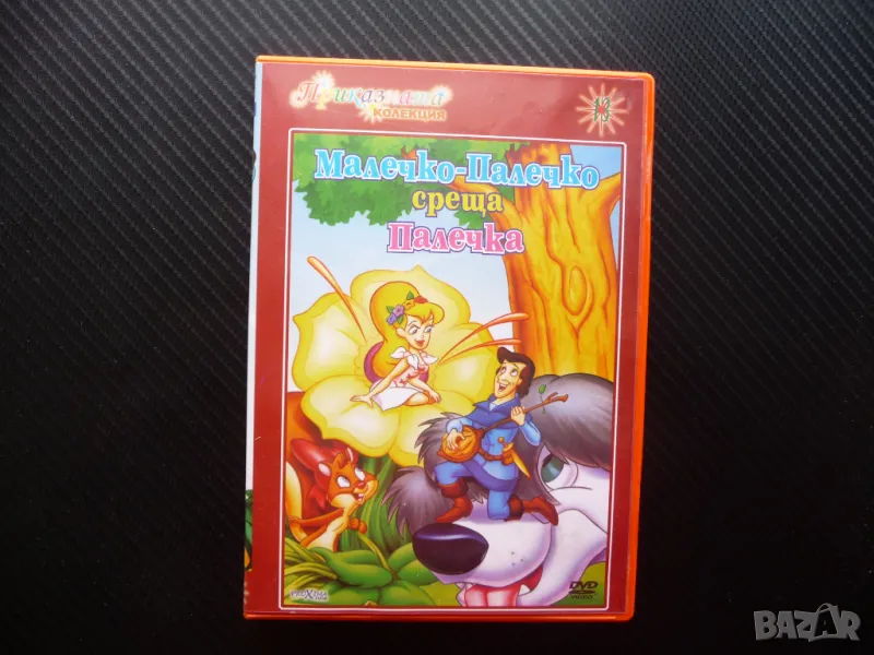 Малечко Палечко среща Палечка DVD филм принцеса принц приказ, снимка 1