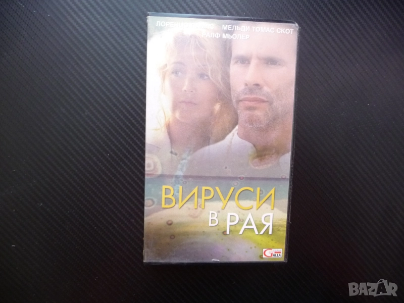 Вируси в рая VHS филм Лоренцо Ламас пандемия болни епидемия карантина смъртни случаи паника, снимка 1