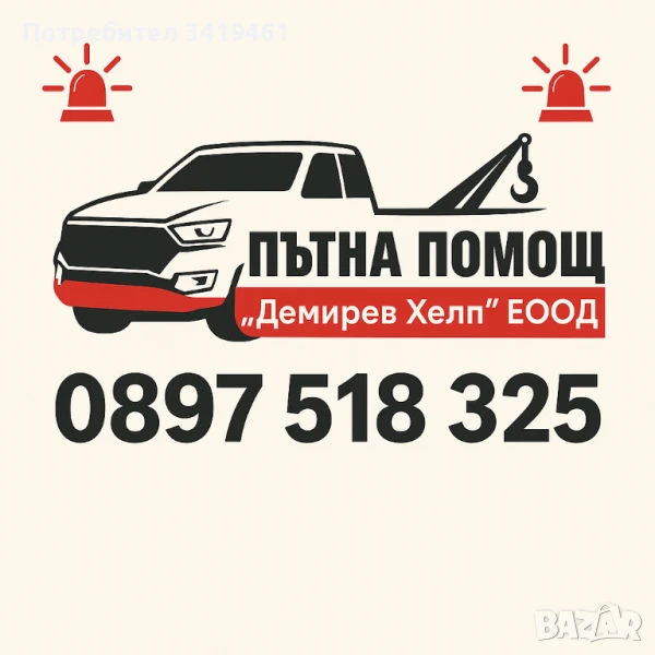 Транспорт на автомобили/Пътна помощ, снимка 1