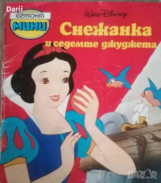 Снежанка и седемте джуджета, снимка 1
