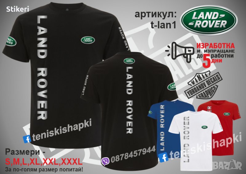 Тениска LAND ROVER t-lan1, снимка 1
