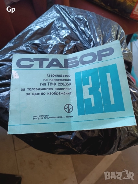 Инструкция за експлоатация на стабилизатор на напрежение Стабор, снимка 1