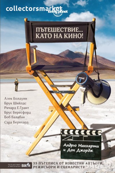 Пътешествие като на кино, снимка 1