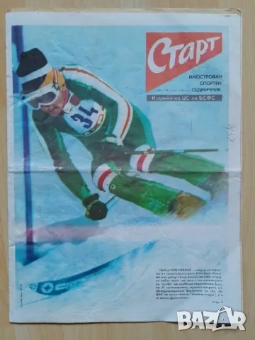 Вестник СТАРТ брой 292, снимка 1