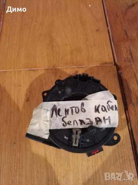 лентов кабел бмв Е46 318 143кс bmw e46 318i 143ks , снимка 1