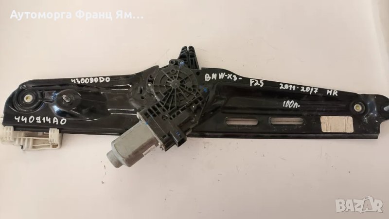 440914A0 ЗАДЕН ДЕСЕН СТЪКЛОПОВДИГАЧ ЗА BMW X3 F25, снимка 1