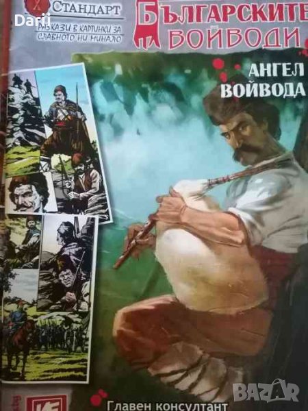 Българските войводи, бр. 10: Ангел войвода, снимка 1