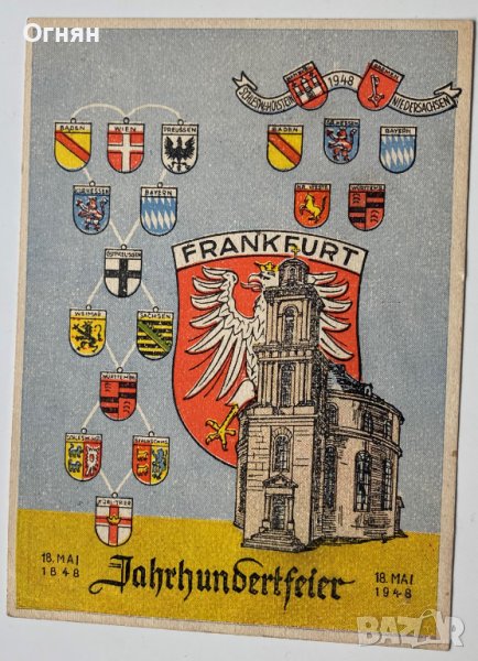 Картичка Франкфурт 1948, снимка 1