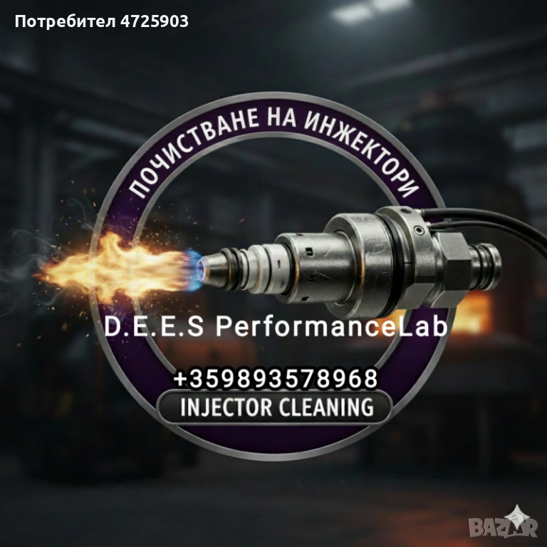 Професионално почистване на инжектори, снимка 1